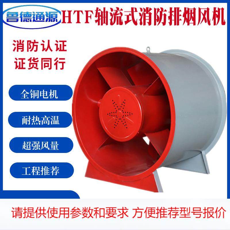 加工排烟风机耐高温HTF轴流式地下车库通风系统 消防排烟风机,生活电器,换气扇/排气扇,淘宝优惠券,粉丝福利购,淘宝优惠卷