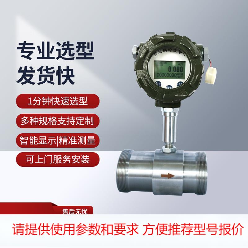 LWGY 智能涡轮流量计 液体纯水流量计不锈钢酒精 流量计传感器
