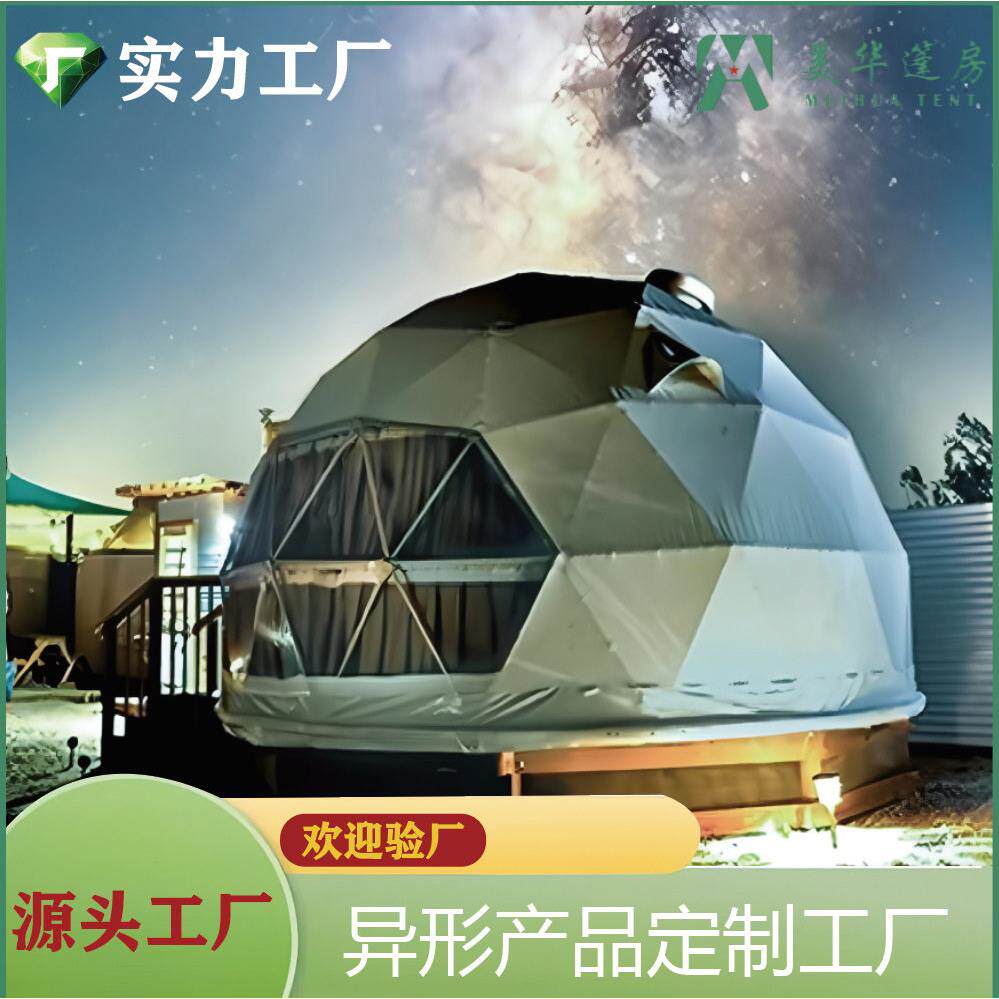 野奢室外景区圆顶透明球形帐篷野营泡泡屋旅游民宿酒店星空帐篷