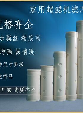 直径95不锈钢净水器滤芯UF中空纤维超滤膜1000L管道超滤机滤芯