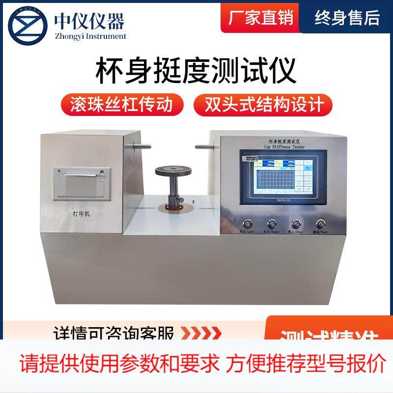 全自动纸杯杯身挺度测试仪纸碗纸盒挺度测试仪双头杯挺度试验仪,鲜花速递/花卉仿真/绿植园艺,园艺检测仪,淘宝优惠券,粉丝福利购,淘宝优惠卷