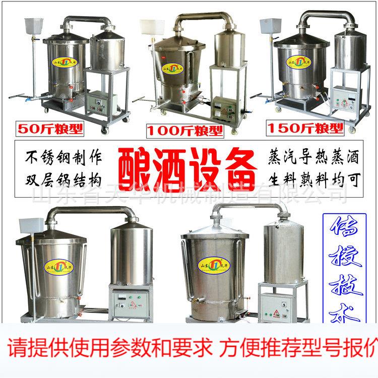 精工酿造酿酒机器 优质食品工艺酿酒设备 微型不锈钢酿酒设备