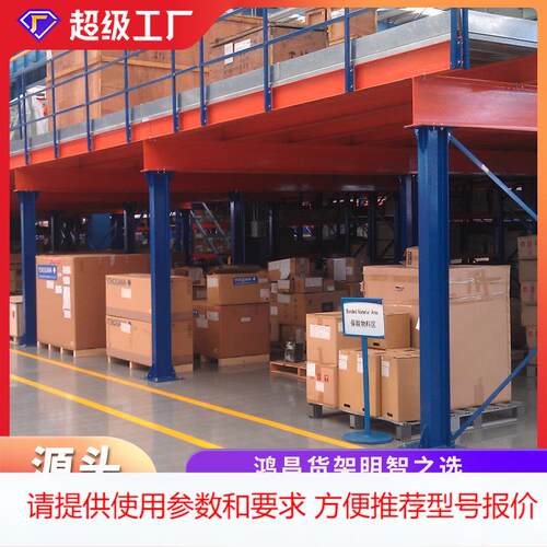 重型阁楼式钢结构平台仓储货架 承重仓库货架定制二层阁楼钢平台