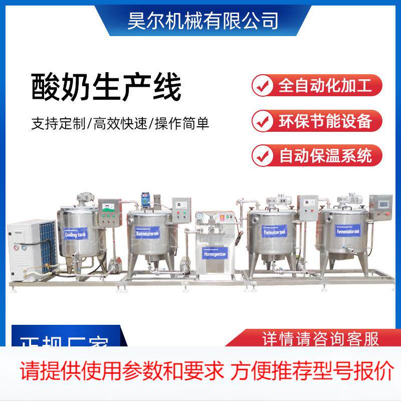 希腊酸牛奶加工机器 巴氏酸奶生产设备 巴氏热处理酸奶生产线
