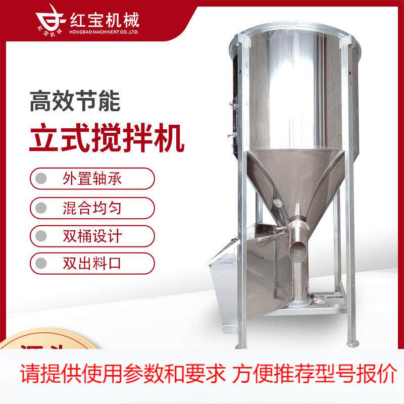 定制304不锈钢立式搅拌机塑料桶平口肥料烘培吹膜搅拌混合机厂家