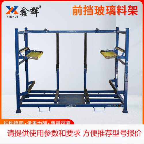 定制前挡玻璃料架 汽车料架金属架陈列架加工定制