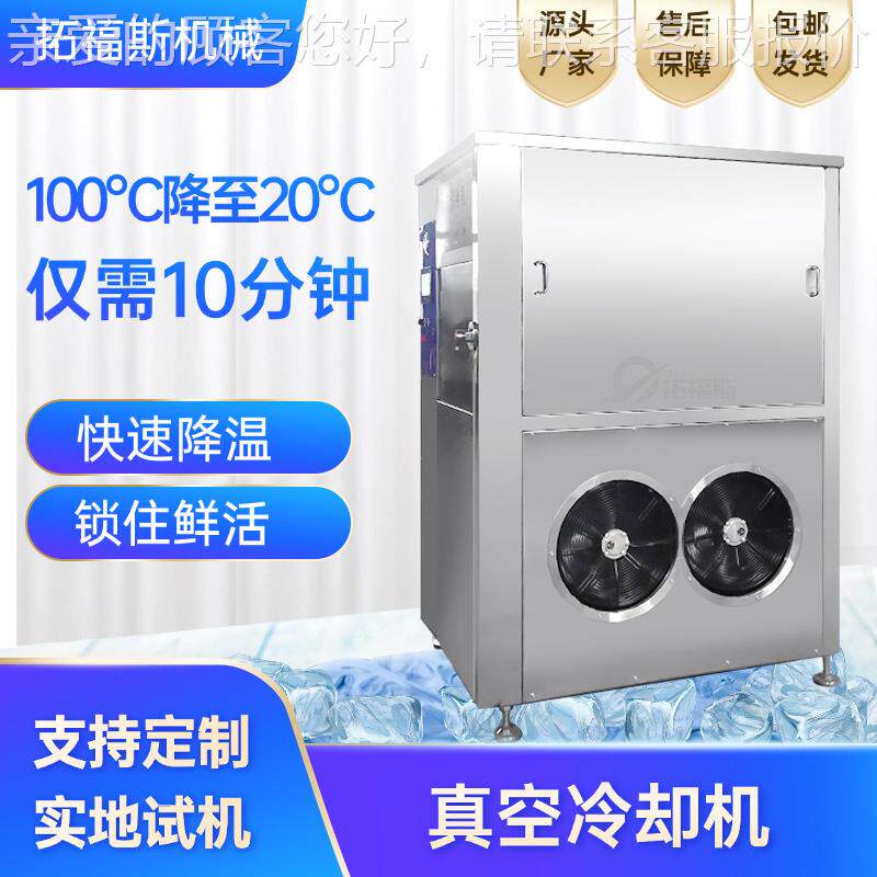 空单开门大真空预牛冷机 熟食卤味真冷却机 烧鸡酱肉型降温SEU冷