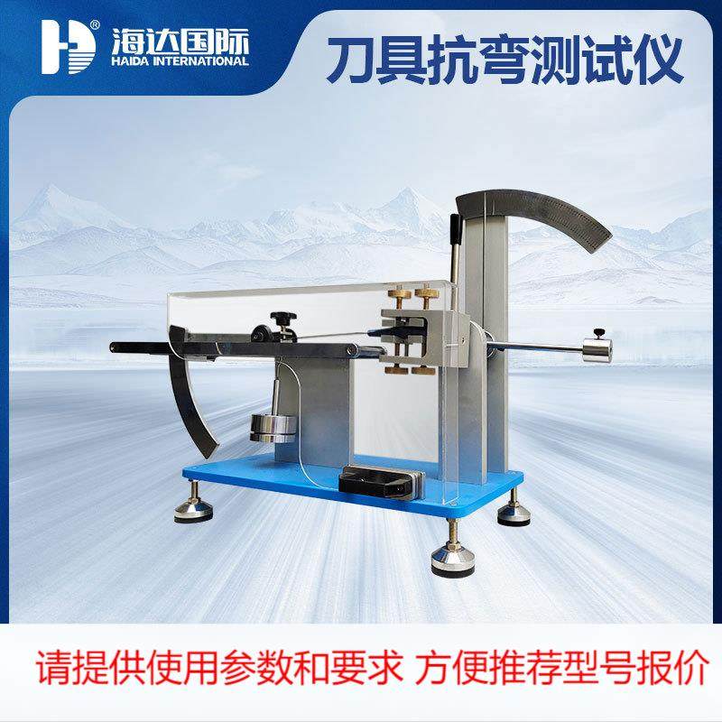 海达现货 厨房餐具抗弯曲测试仪 刀具刀片耐弯折抗变形试验机,鲜花速递/花卉仿真/绿植园艺,园艺检测仪,淘宝优惠券,粉丝福利购,淘宝优惠卷