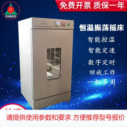 恒温振荡摇床DNP-2F 数显恒温振荡培养箱 恒温摇床
