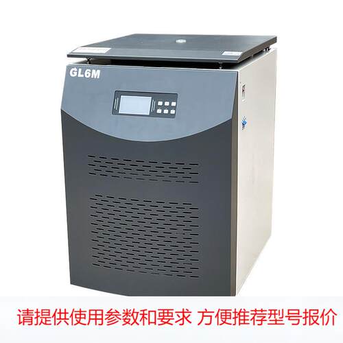 6*500ML冷冻离心机大容量立式低温高速离心机 GL6M高速冷冻离心机