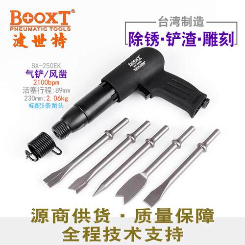 台湾直供BX-250EK切割破碎剥离清渣除锈气动铲风凿刀套装