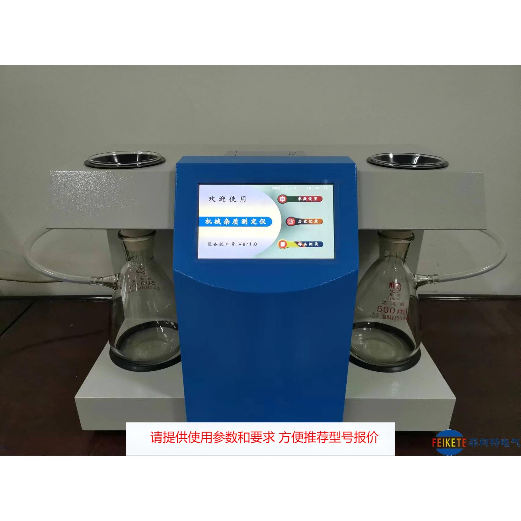 机械杂质测试仪机油润滑油杂质含量检测测定仪石油添加剂杂质检测