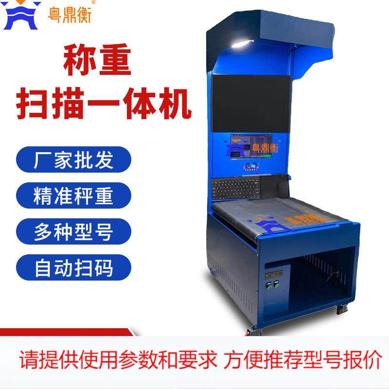 扫码称重一体机物流快递电商自动识别分拣测体积扫条码动态称重秤,鲜花速递/花卉仿真/绿植园艺,园艺检测仪,淘宝优惠券,粉丝福利购,淘宝优惠卷