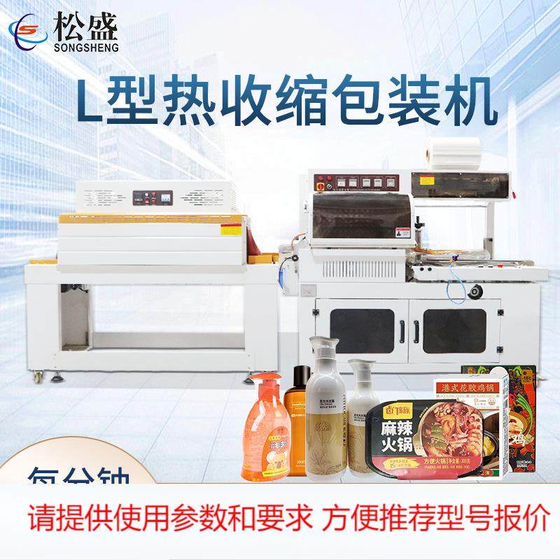 洗洁用品瓶子封切机 食品盒子塑封收缩机 全自动L型热收缩包装机,清洗/食品/商业设备,其他食品加工设备,淘宝优惠券,粉丝福利购,淘宝优惠卷
