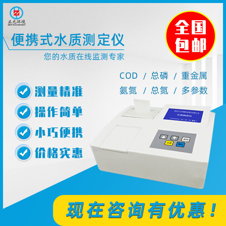 打印型氨氮快速测定仪打印储存防误操作一键恢复一体化检测分析,五金/工具,水质分析仪,淘宝优惠券,粉丝福利购,淘宝优惠卷