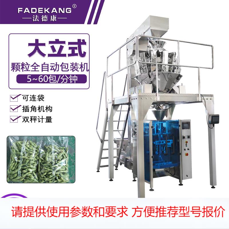 全自动组合称包装机 弹簧垫片称重包装机 五金小配件计量包装机