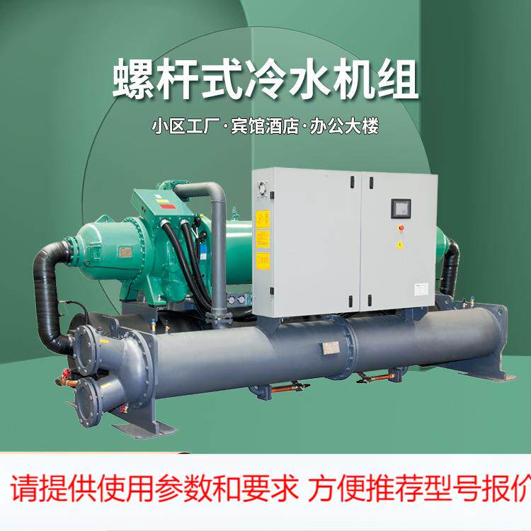 螺杆式水冷冷水机组工厂办公楼商用中央空调设备风冷式工业冷水机