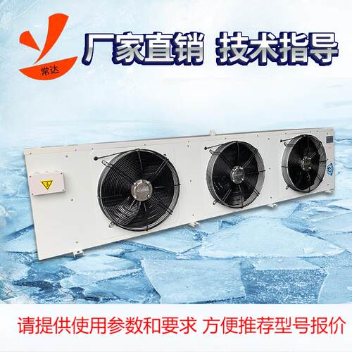 厂家供应低温冷库冷风机 DJ型速冻冷藏工业商用冷库冷风机