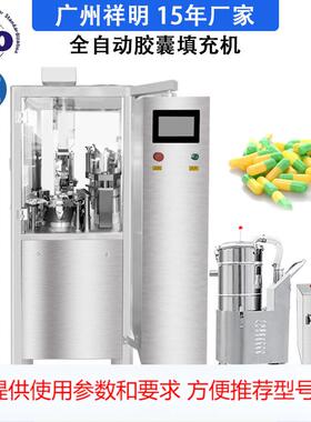 广州NJP-400全自动微丸填充机 空心胶囊灌装套合机粉末充填机