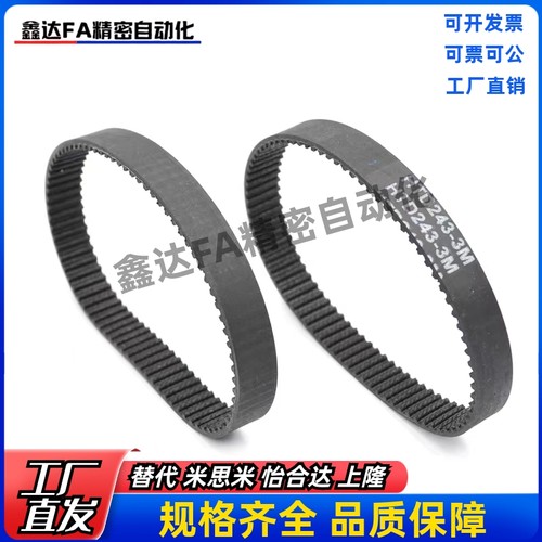 HTBN291/300/312/318/339/345/354S3M-60/100/150高扭矩同步带S3M