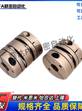 DEG11/DEG01-D29/D34/D39/D44/D56/D26-d10/d15-e14/怡合达联轴器