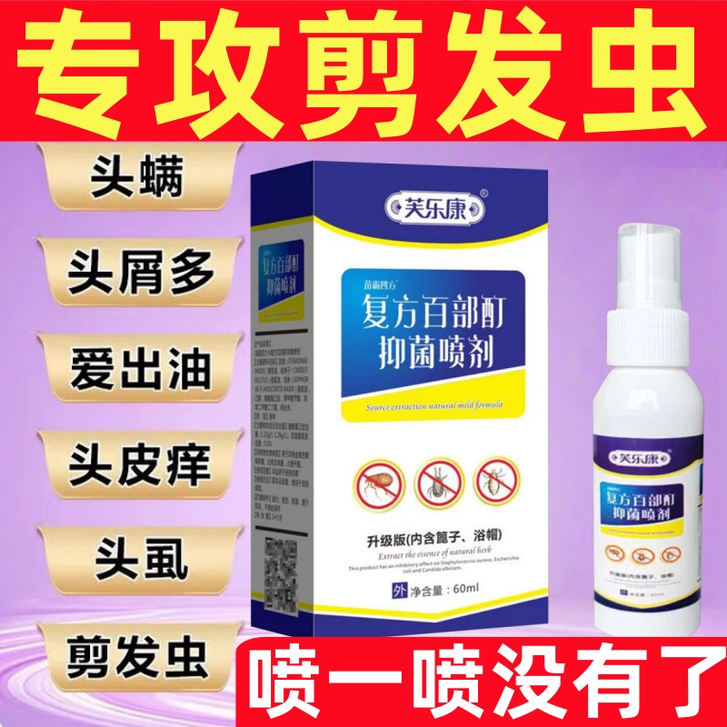 去剪发虫洗发水成人儿童跳蚤虱子