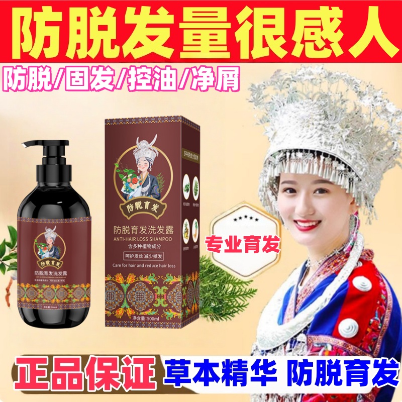 苗家防脱育发洗发水洗头皂