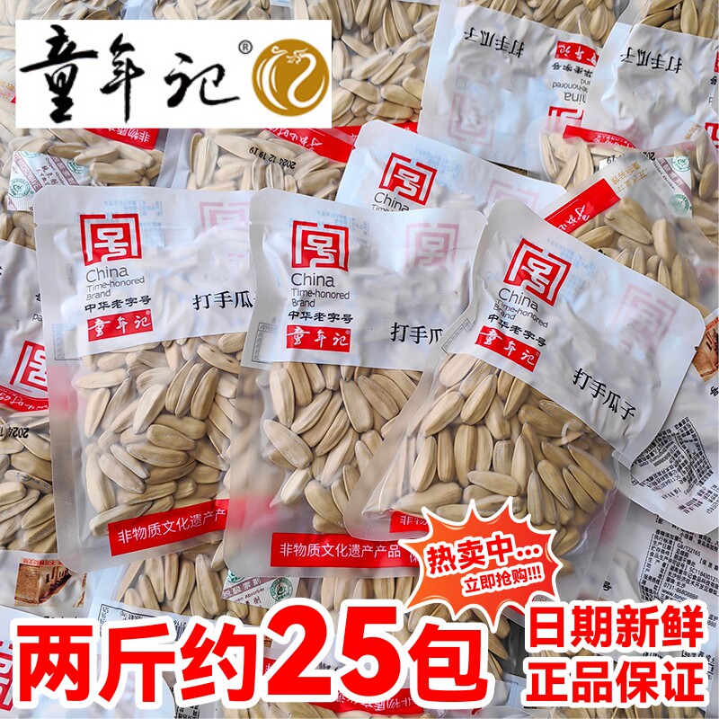 童年记葵瓜子多种口味