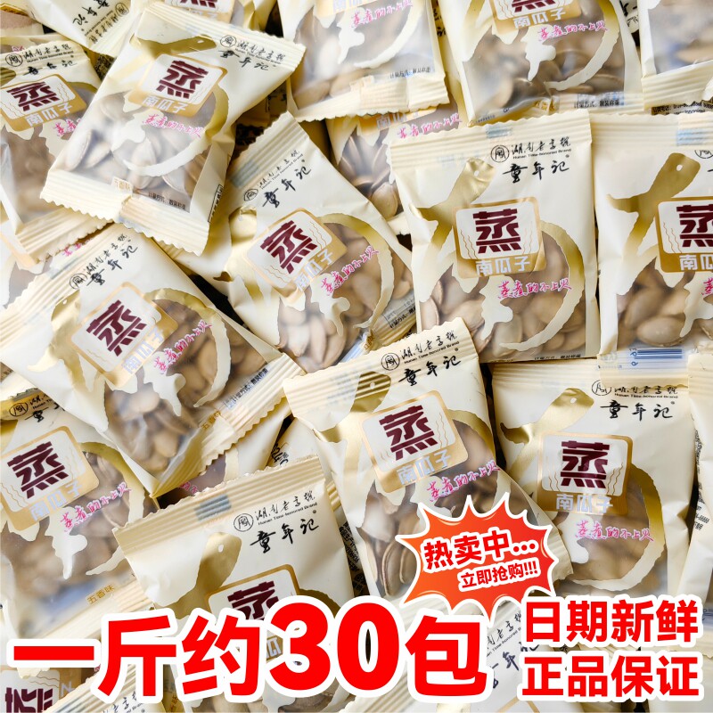 童年记南瓜子两种口味独立小包