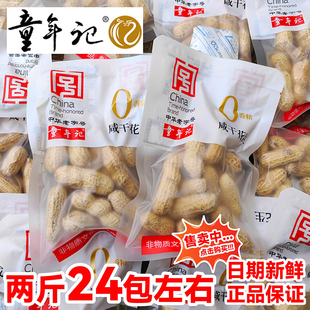 童年记咸干花生独立小包装原香花生原味坚果炒货休闲零食炒熟散称