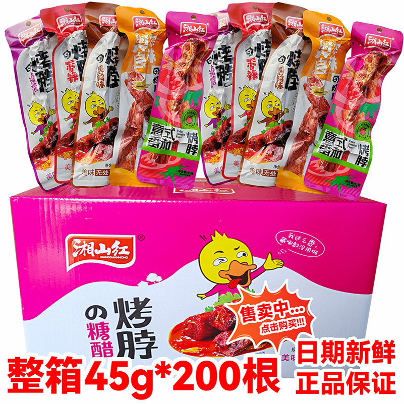 湘山红烤脖40g/根多种口味可选