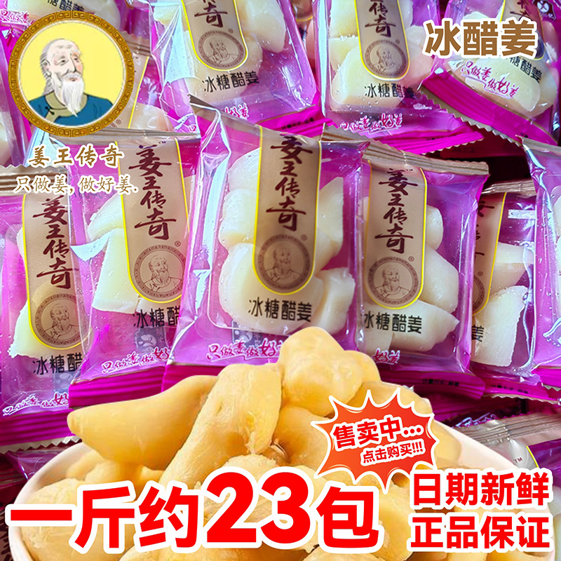 姜王传奇冰糖醋姜湖南特产