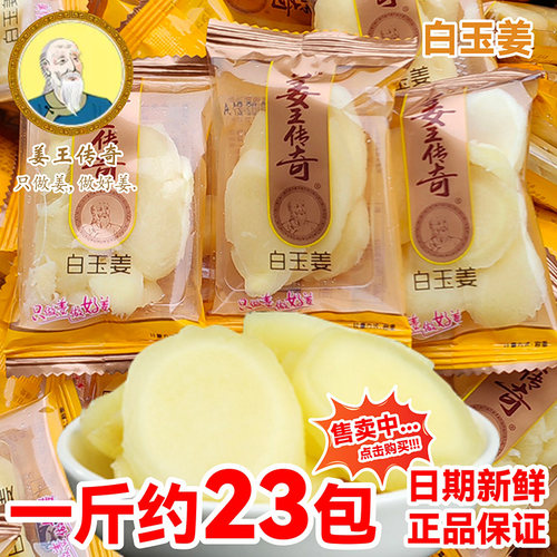 姜王传奇白玉姜片独立小包