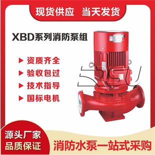 消防泵高扬程消火栓泵自动喷淋泵消防增压稳压成套设备 XBD立式