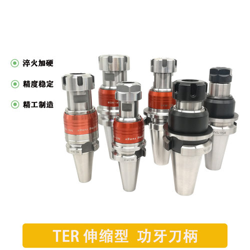 伸缩攻牙刀柄BT40-TER32 BT30-TER20 丝攻刀柄 数控刀柄刀头TER16