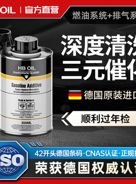 德国HB进口三元崔化洗剂清洗剂除积碳汽车发动机尾气清洁剂旗舰店