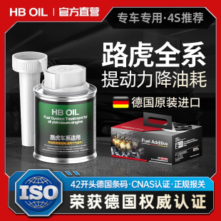 德国HB专用于路虎燃油宝汽油添加剂柴油版 揽胜神行者除积碳清洗剂