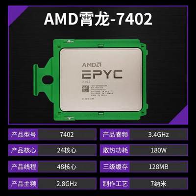 霄龙AMD EPYC 7402有锁CPU  24核48线程【议价产品】