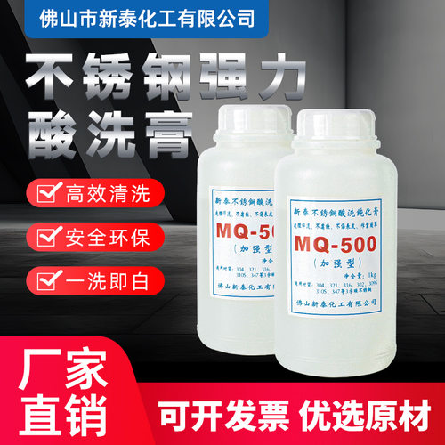 不锈钢清洁酸洗膏304洗钢水MQ500金属焊斑焊道钝化特殊洗剂专用