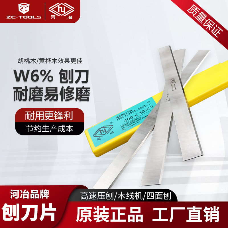 河冶W6%高速钢扁平电刨刀片锋钢白钢红木高硬度木工刨刀片