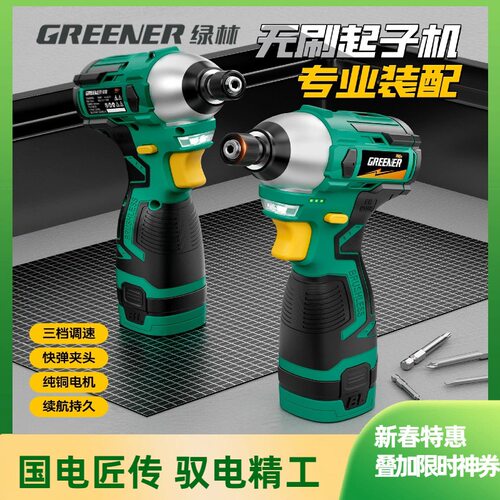 绿林无刷冲击起子机家用小型电批螺丝刀电动充电电钻锂电钻头批头