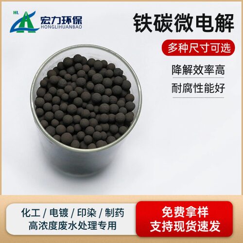 铁碳微电解 3-5mm 反应效率高 电镀废水除重金属铁碳填料