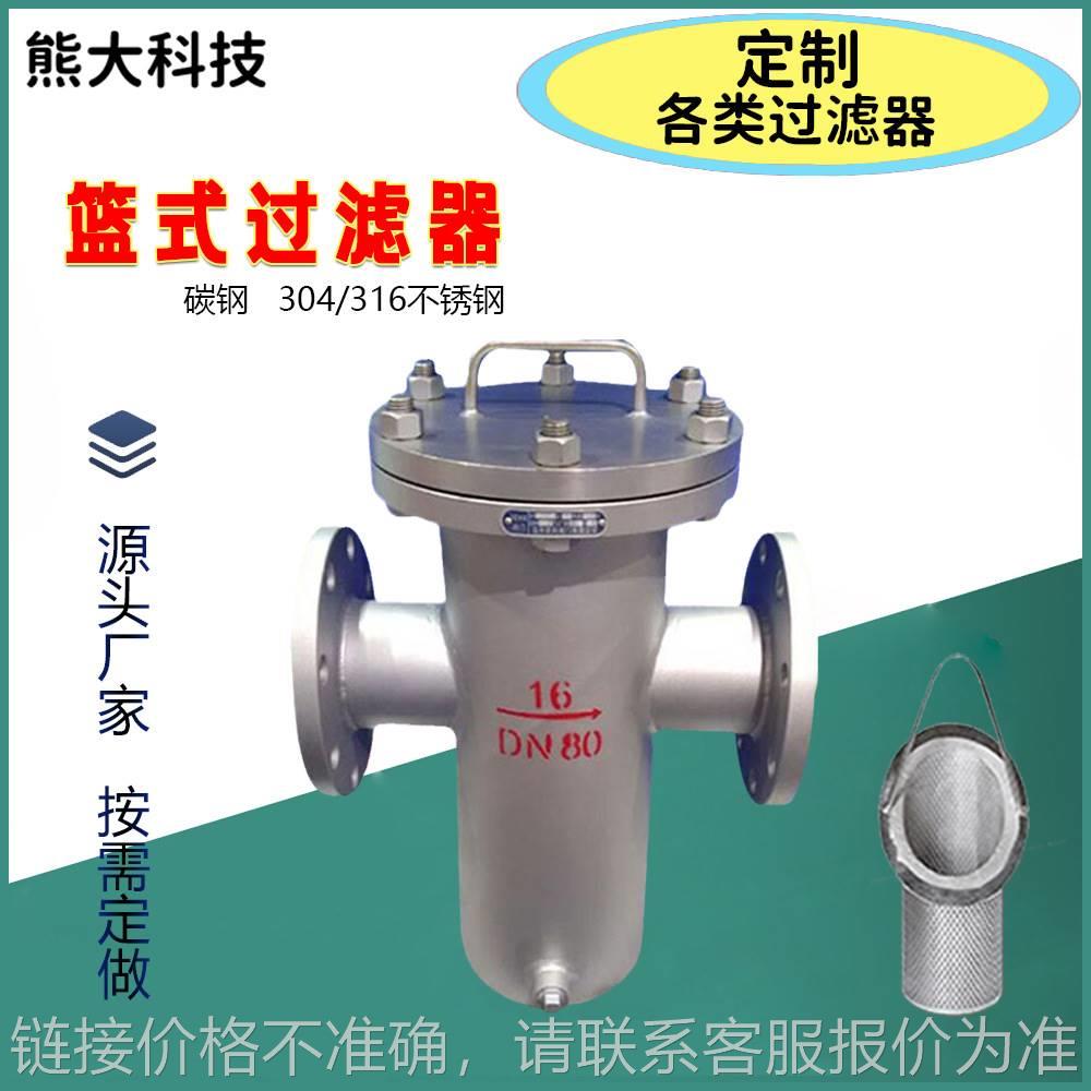 碳钢篮式过滤器毛发过滤器立式直通除污器过滤器