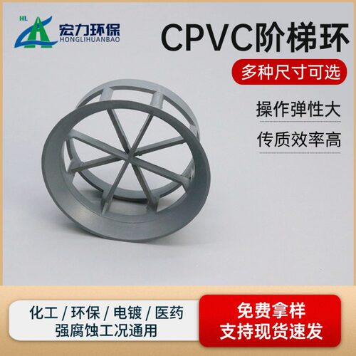 塑料阶梯环 耐腐性强 化工高温腐蚀塔器专用填料 CPVC阶梯环