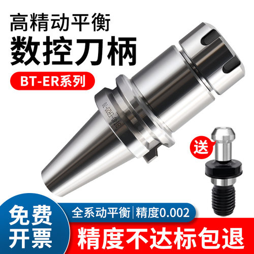 BT30/40/50数控刀柄加工中心CNC高精度动平衡ER32夹头25/20/16/11