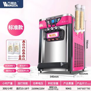 万客达冰淇淋机商用台式软冰激凌机立式全自动圣代甜筒连打雪糕机