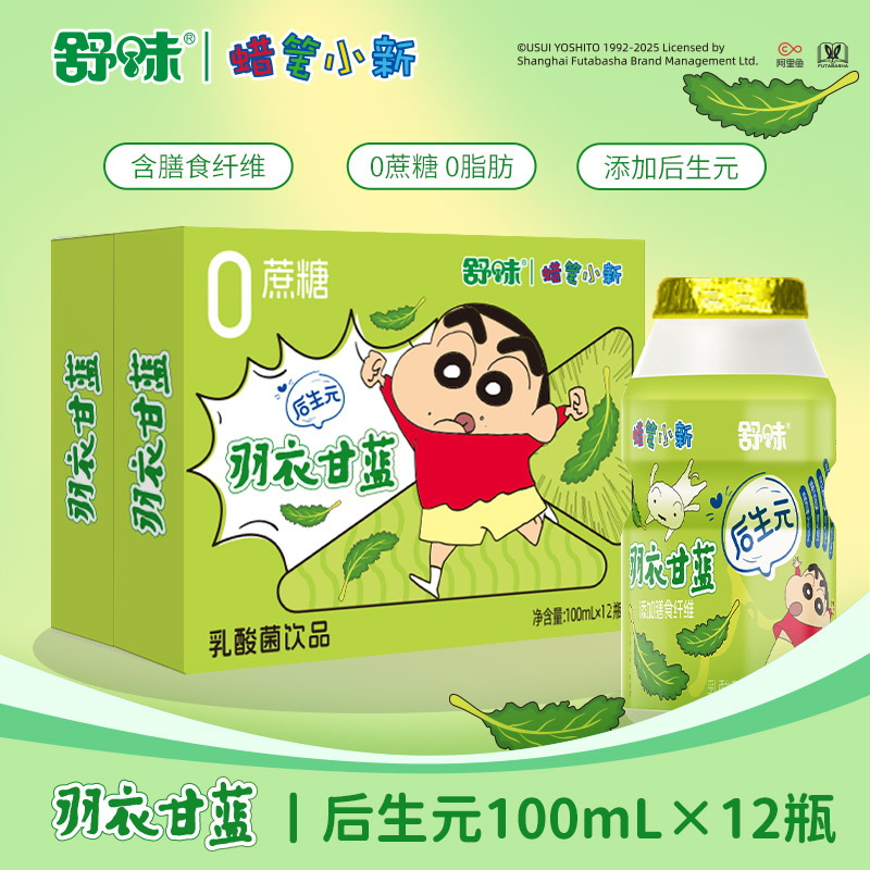 【新口味】舒味蜡笔小新联名AD钙奶100ml*12瓶饮品送朋友箱装饮料