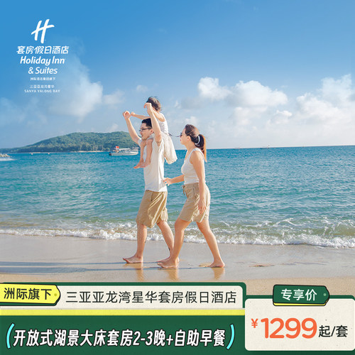 【位置优越】距亚龙湾海底世界步行约8分钟，距百花谷商业街约5分钟车程 【亲子优选】享儿童水寨、室内外儿童乐园、云朵无边际泳池等儿童玩乐 【亲子乐游】亲子乐园畅玩+旅拍+免税店折扣+儿童活动 【超多礼遇】自助早餐+每日迷你吧+全日儿童活动+免税店穿梭巴士