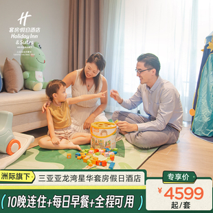 【假日海岛】三亚亚龙湾星华套房假日酒店热带雨林景观套房10晚