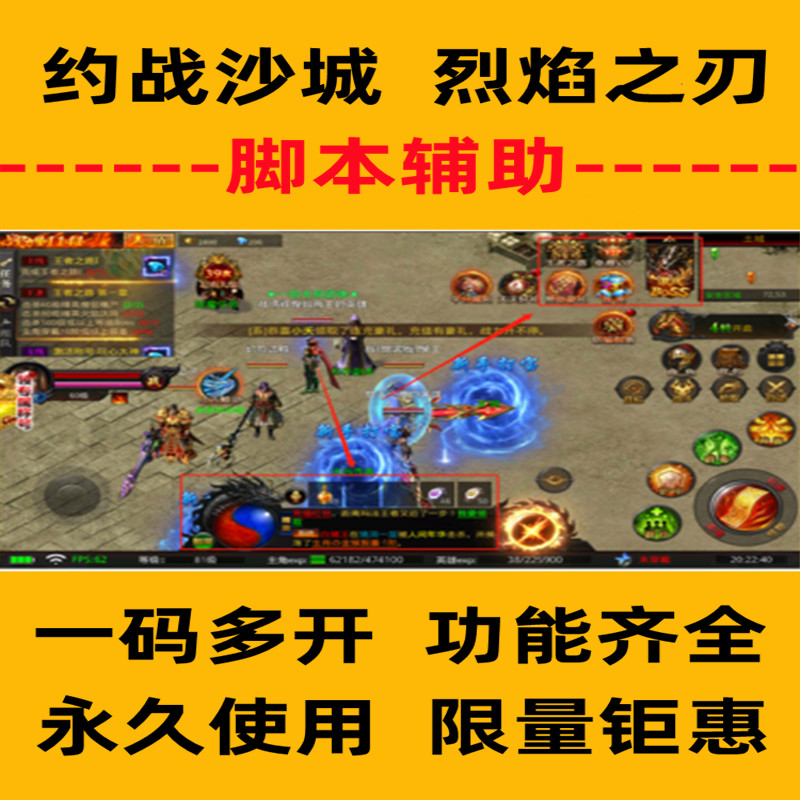 约战沙城烈焰之刃魔神之战西楚霸业宗师传奇斗战国辅助挂机脚本